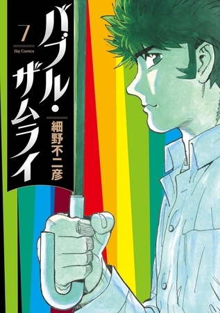 バブル・ザムライ 7