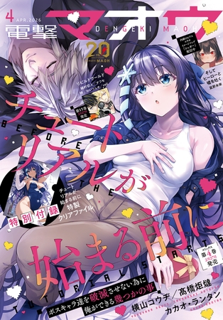 【電子版】電撃マオウ 2026年4月号