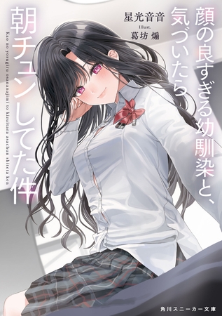 顔の良すぎる幼馴染と、気づいたら朝チュンしてた件