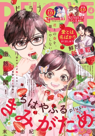 ＢＥ・ＬＯＶＥ 2026年4月号 [2026年2月28日発売]