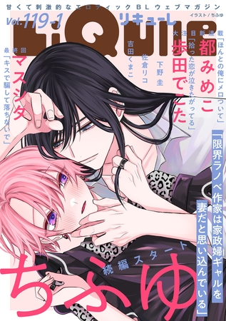 LiQulle（リキューレ）　VOL.119-1
