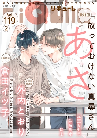 LiQulle（リキューレ）　VOL.119-2