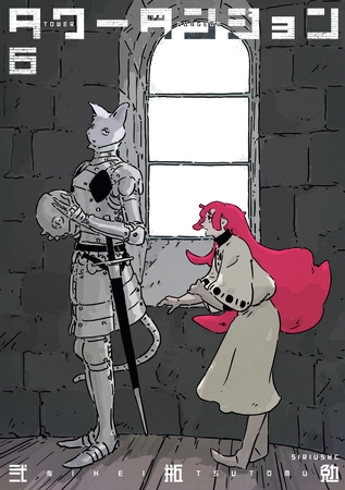 タワーダンジョン（６）