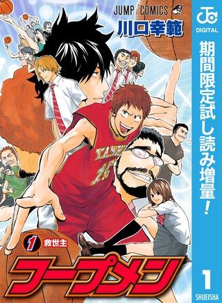 フープメン【期間限定試し読み増量】 1
