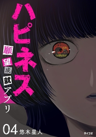 ハピネス 願望成就アプリ 4