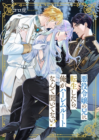 悪役令嬢の兄に転生したら、俺がハーレムルートなんて聞いてない！(6)