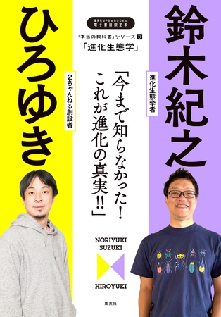 「本当の教科書」シリーズ3―「進化生態学／今まで知らなかった！　これが進化の真実！！」