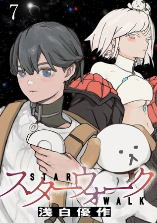 スターウォーク WEBコミックガンマ連載版　第七話