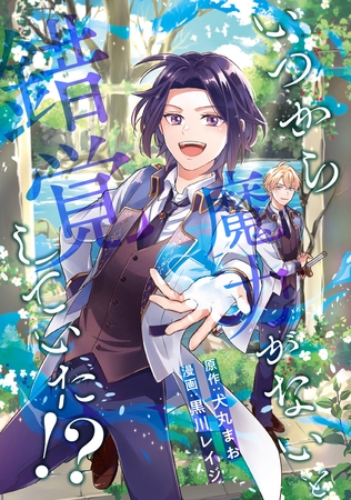 いつから魔力がないと錯覚していた！？（分冊版）　第15話