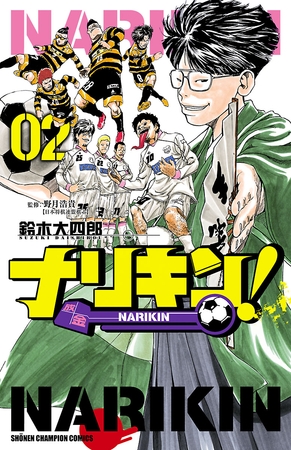 【期間限定　無料お試し版】ナリキン！　2