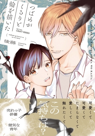 【期間限定　試し読み増量版】つばめがくるりと輪を描いた