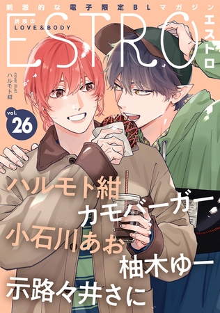 エストロ vol.26