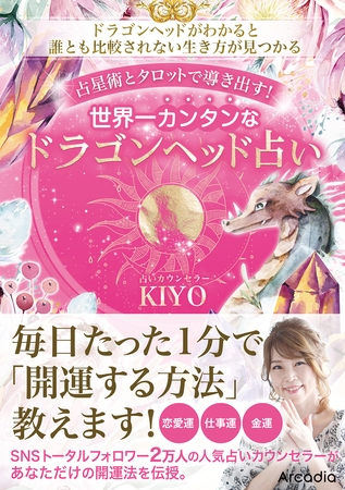 占星術とタロットで導き出す！世界一カンタンなドラゴンヘッド占い