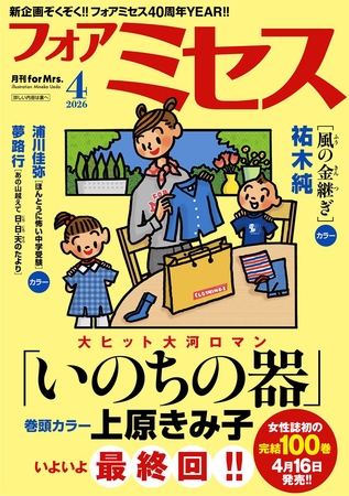 フォアミセス　2026年4月号