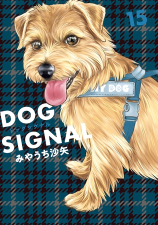 DOG　SIGNAL 15