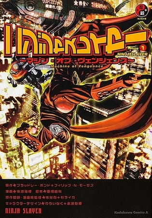 ニンジャスレイヤー　〜マシン・オブ・ヴェンジェンス〜【タテスク】　Chapter4