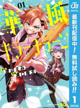 華風キラーチューン【期間限定無料】 1