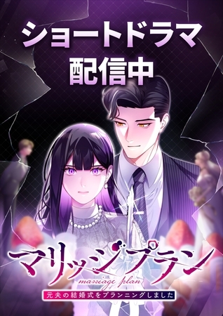 マリッジプラン ～元夫の結婚式をプランニングしました～【タテヨミ】14話