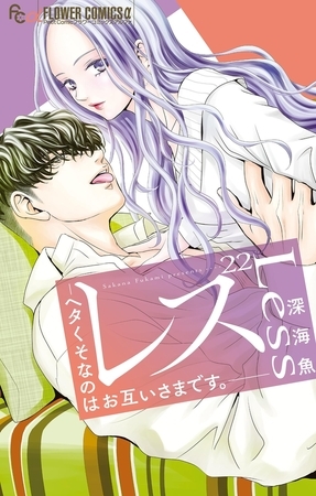 レス―ヘタくそなのはお互いさまです。―【マイクロ】 22