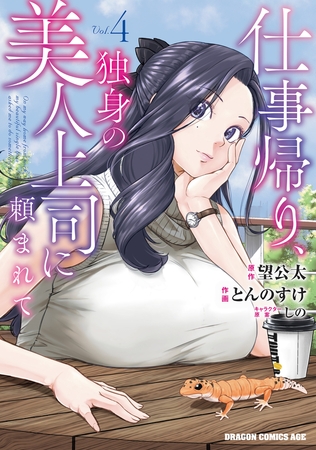 仕事帰り、独身の美人上司に頼まれて 4