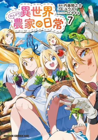 異世界のんびり農家の日常　7