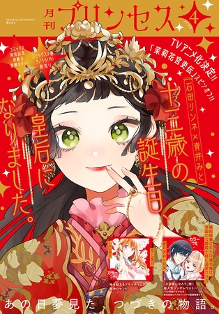 プリンセス　2026年4月特大号
