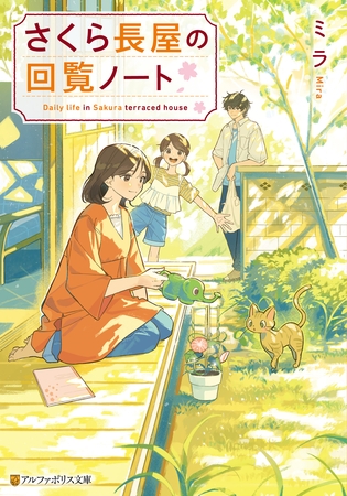 さくら長屋の回覧ノート