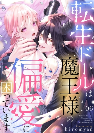 転生ドールは魔王様の偏愛に困っています6