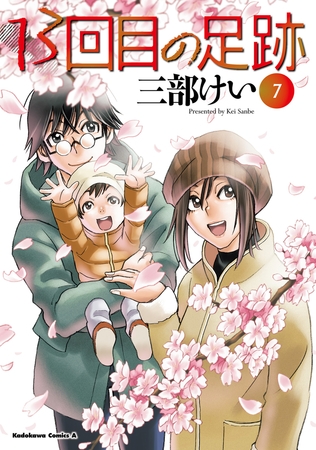 13回目の足跡　（７）