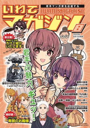 【期間限定　無料お試し版】いわてマガジン 8号