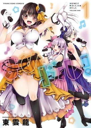 はめドル！ 4巻パック