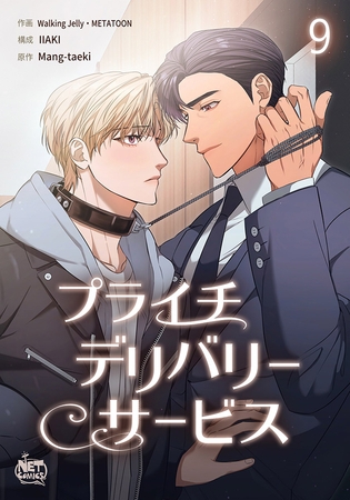 プライチデリバリーサービス9