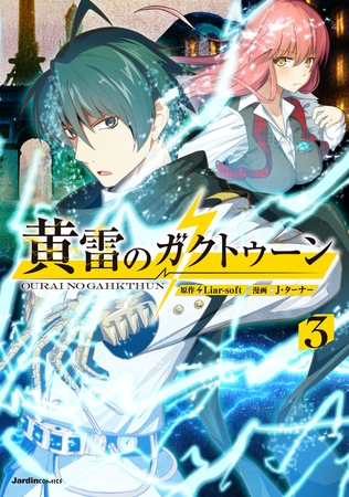 黄雷のガクトゥーン（３）