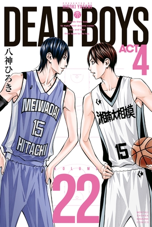 ＤＥＡＲ　ＢＯＹＳ　ＡＣＴ４（２２）