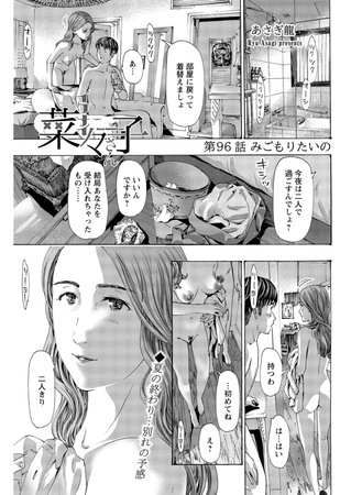 イケナイ菜々子さん＜連載版＞96話 みごもりたいの