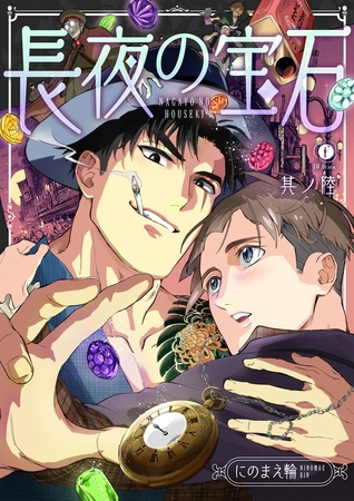 長夜の宝石　（6）