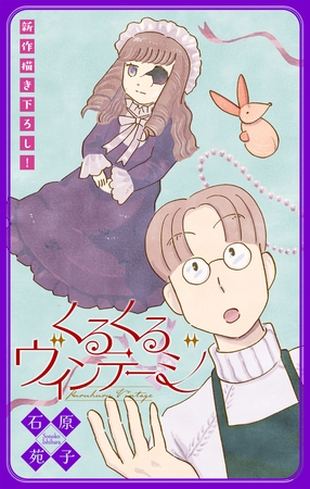 くるくるヴィンテージ［1話売り］　story02