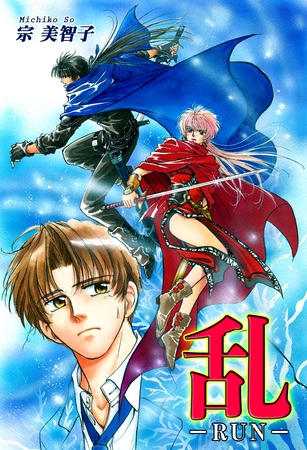 【期間限定　無料お試し版】乱-RUN-