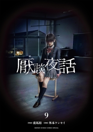 厭談夜話 9