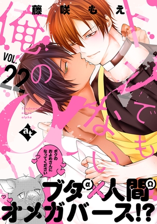 トンでもない俺のα VOL.22