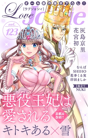 【期間限定　無料お試し版】Love Jossie Vol.123