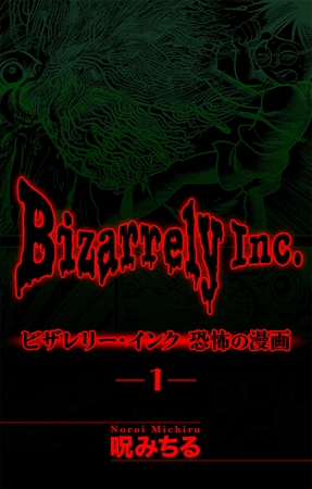 【期間限定　無料お試し版】ビザレリー・インク［1話売り］　story01