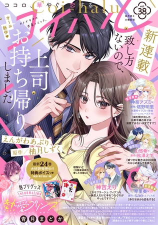コイハル vol.38