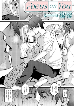 Focus on You【TL版】