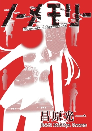 第3話 狂った一頁