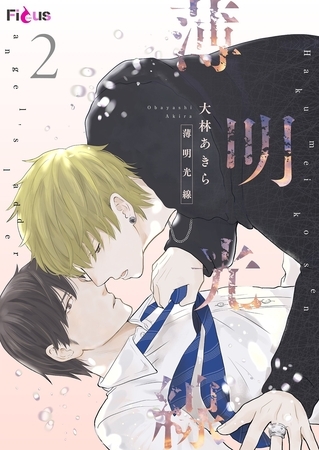 薄明光線 2