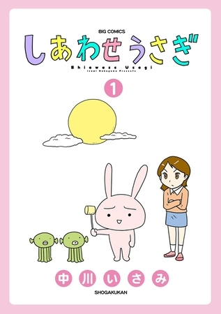 しあわせうさぎ 1