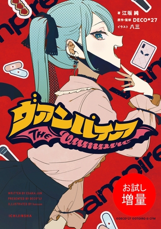 【期間限定　試し読み増量版】ヴァンパイア