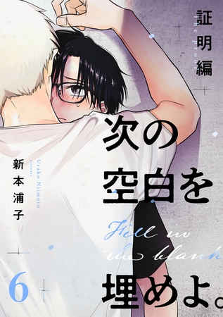 次の空白を埋めよ。 証明編【単話版】（6）