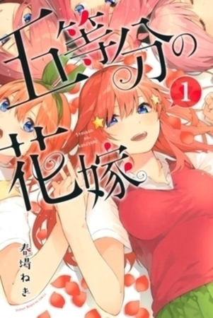 五等分の花嫁　１４巻パック